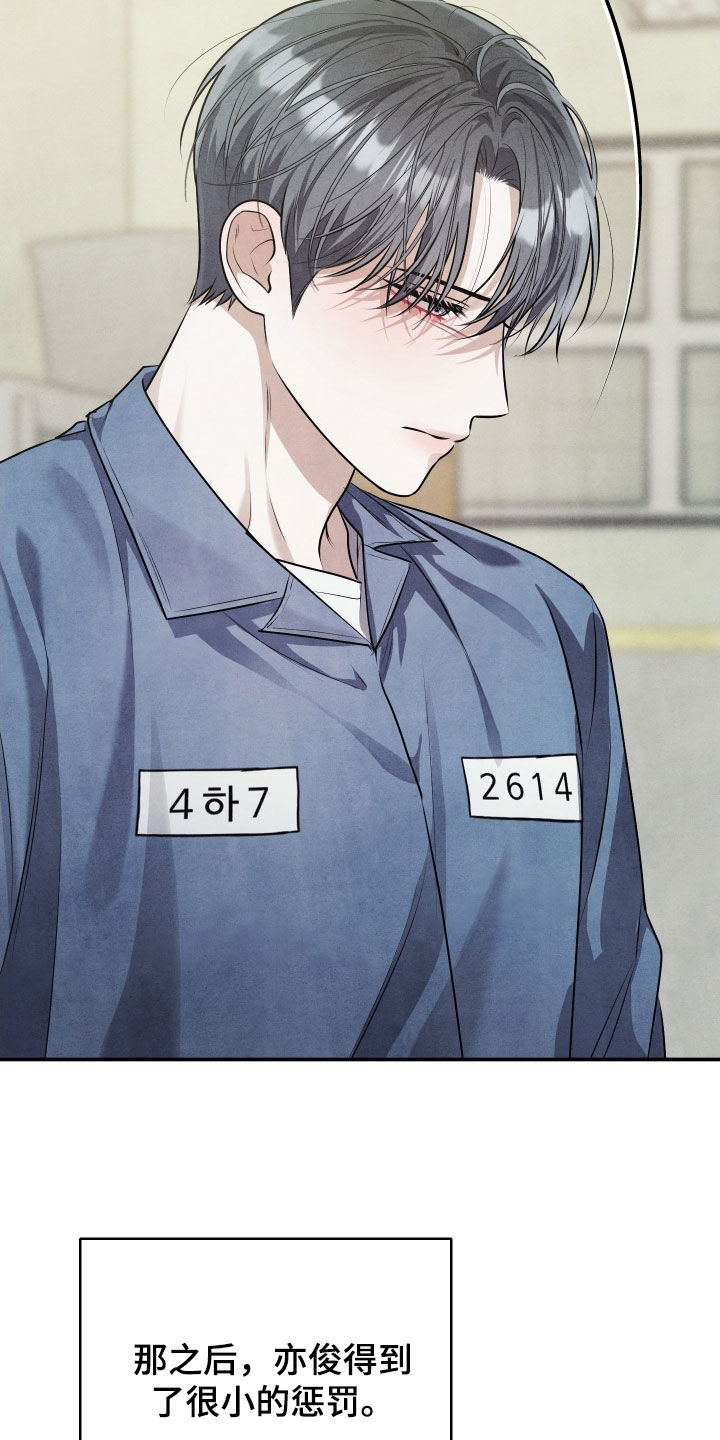 故犯囚爱漫画,第38章：保持距离1图