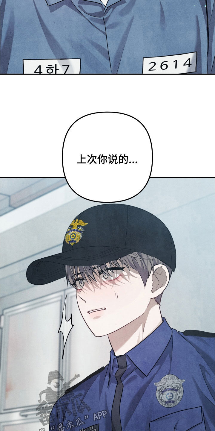 故犯囚爱漫画,第38章：保持距离4图