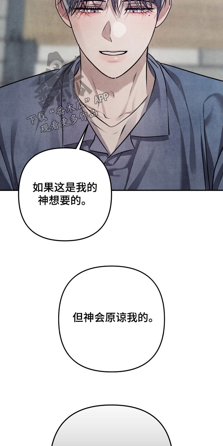 故犯囚爱漫画,第41章：答案只有一个3图