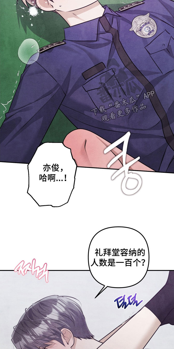 故犯囚爱漫画,第40章：希望你能回来1图