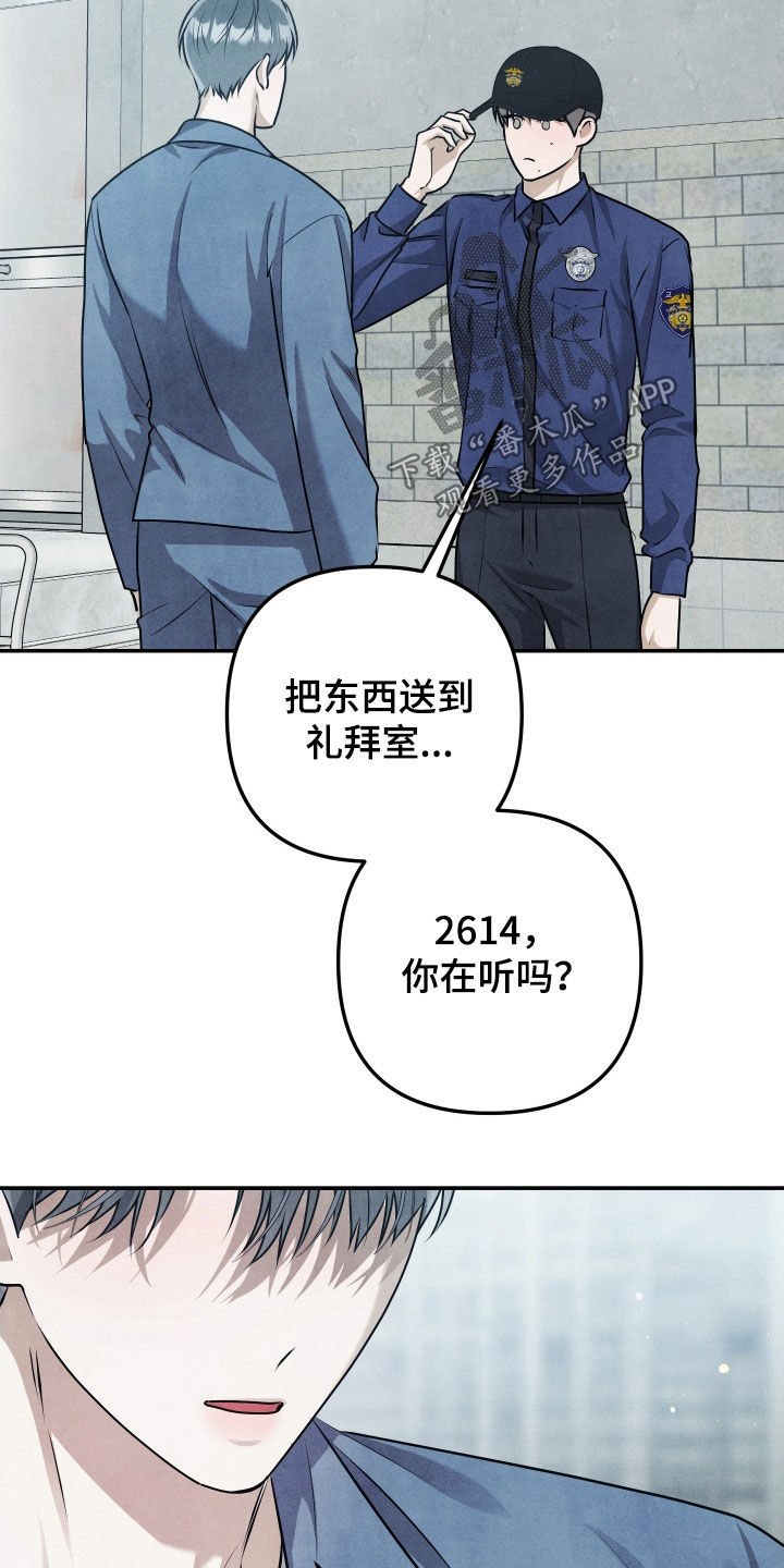 故犯囚爱漫画,第38章：保持距离2图