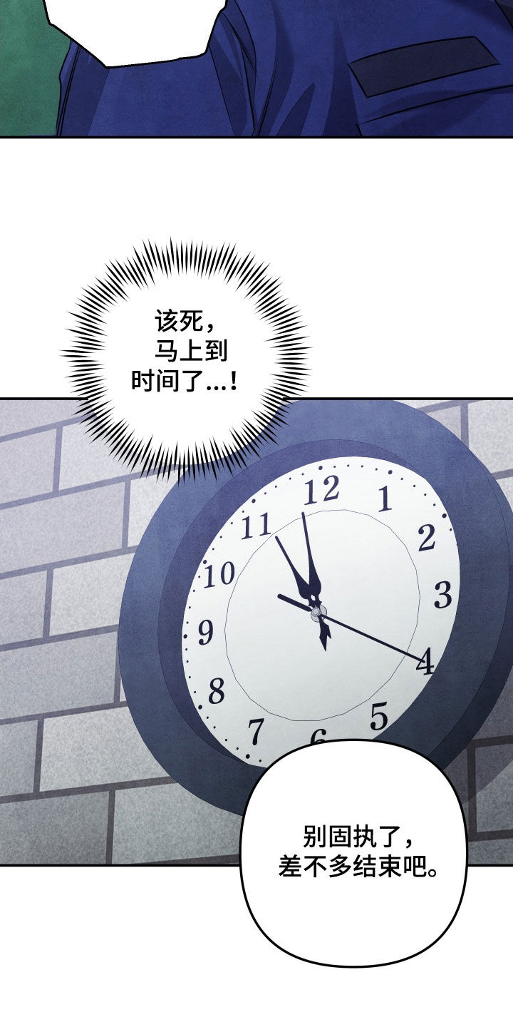 故犯囚爱漫画,第40章：希望你能回来4图