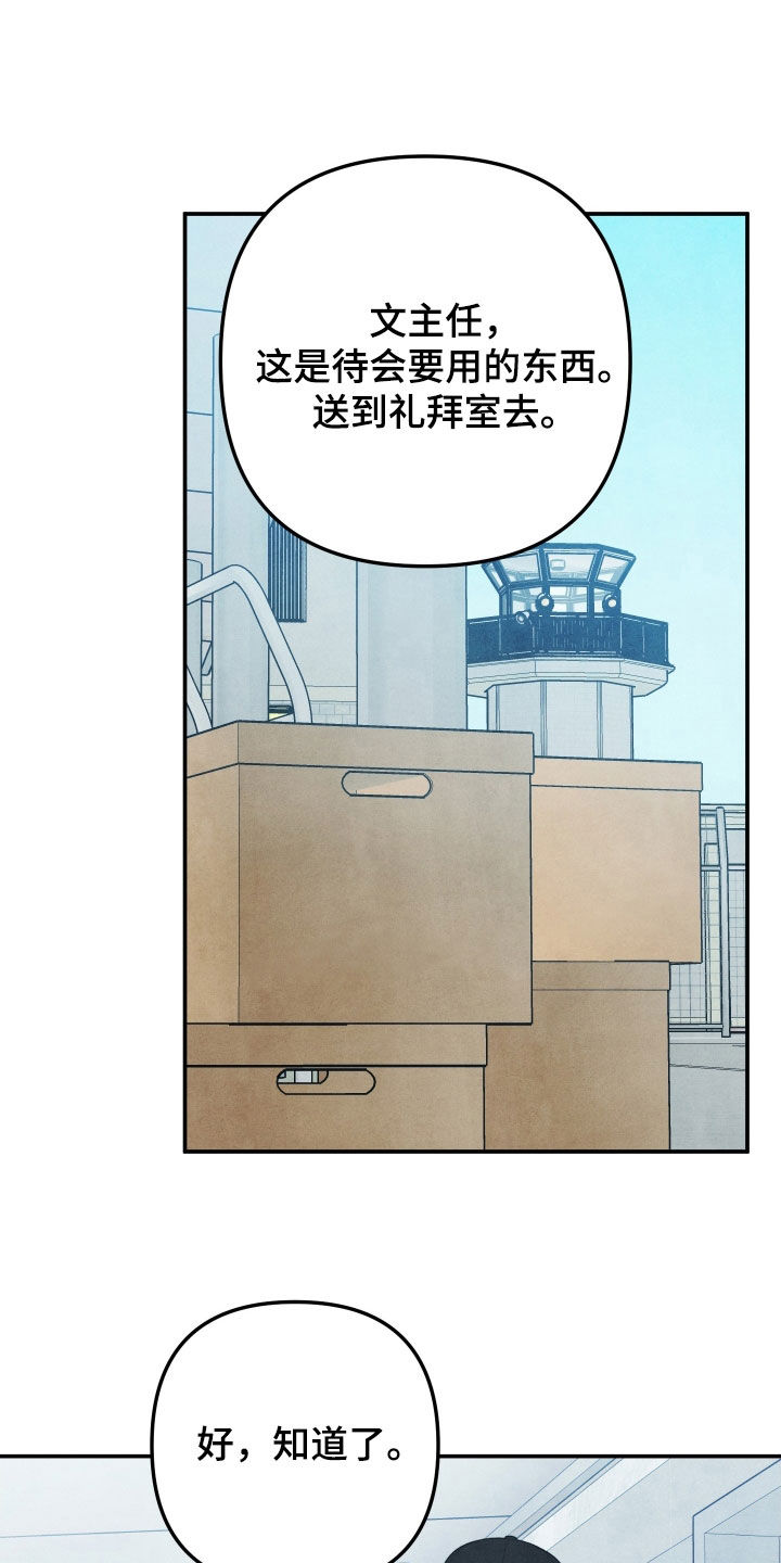 故犯囚爱漫画,第38章：保持距离1图