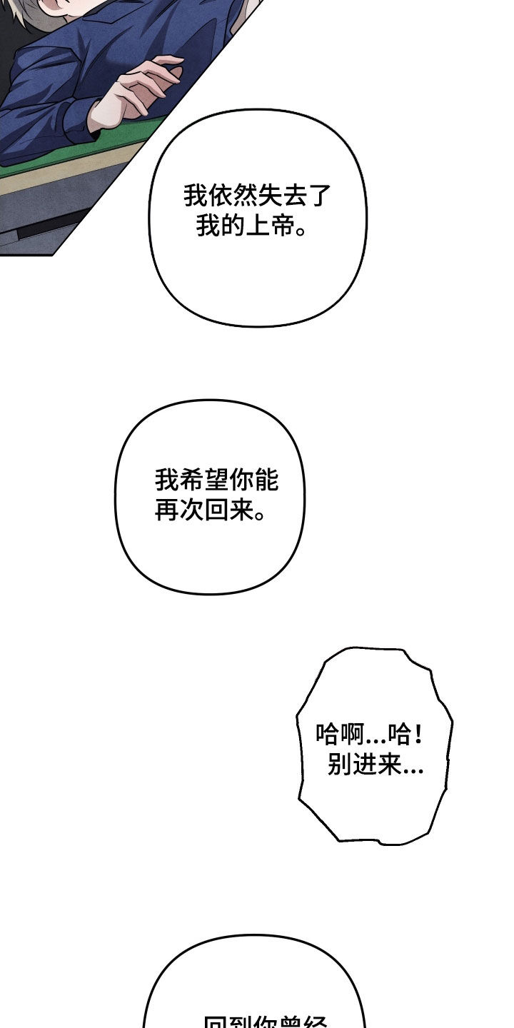 故犯囚爱漫画,第40章：希望你能回来4图