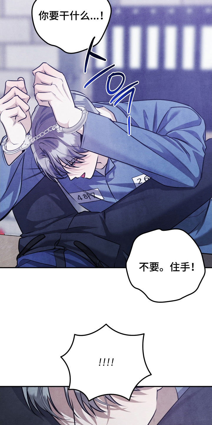 故犯囚爱漫画,第40章：希望你能回来3图