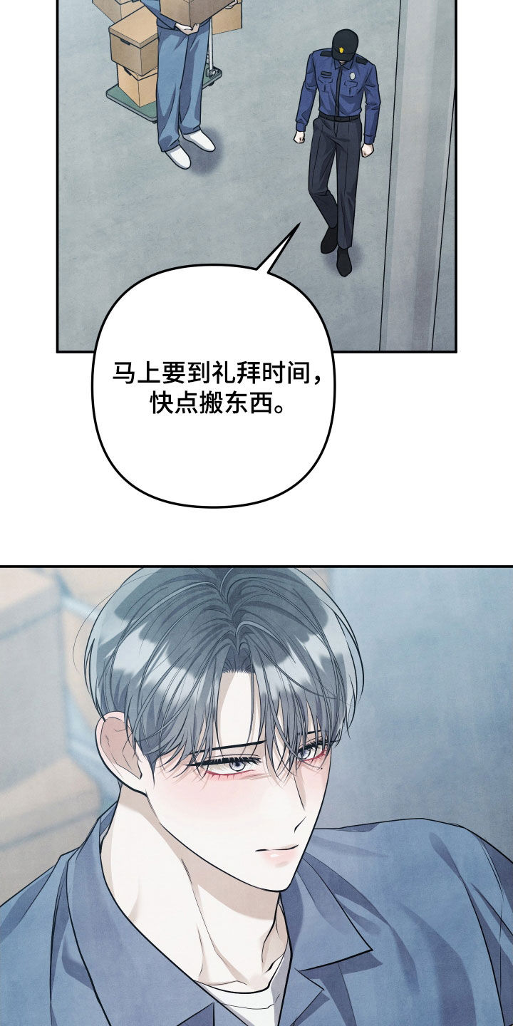 故犯囚爱漫画,第38章：保持距离1图