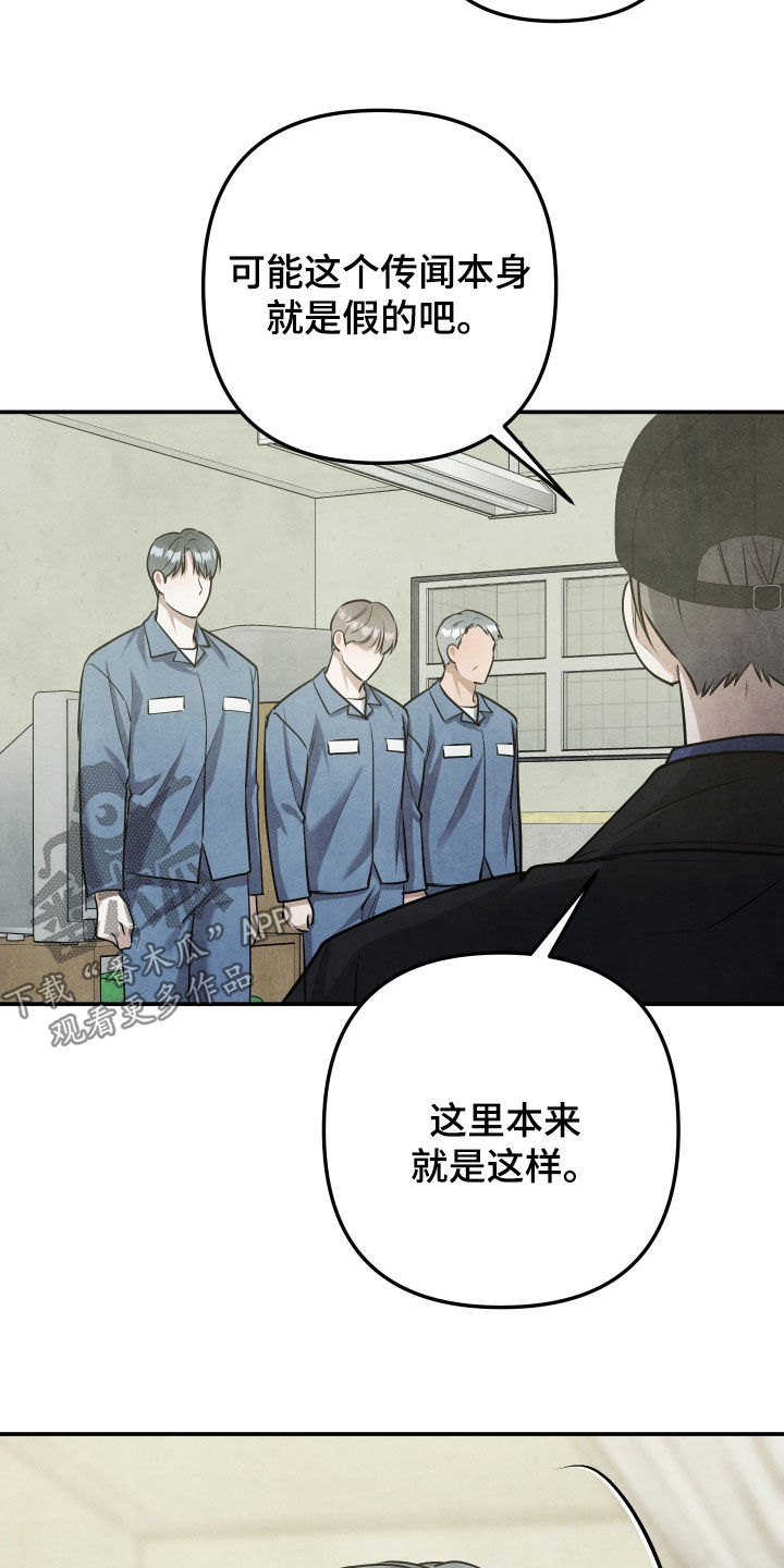 故犯囚爱漫画,第38章：保持距离5图