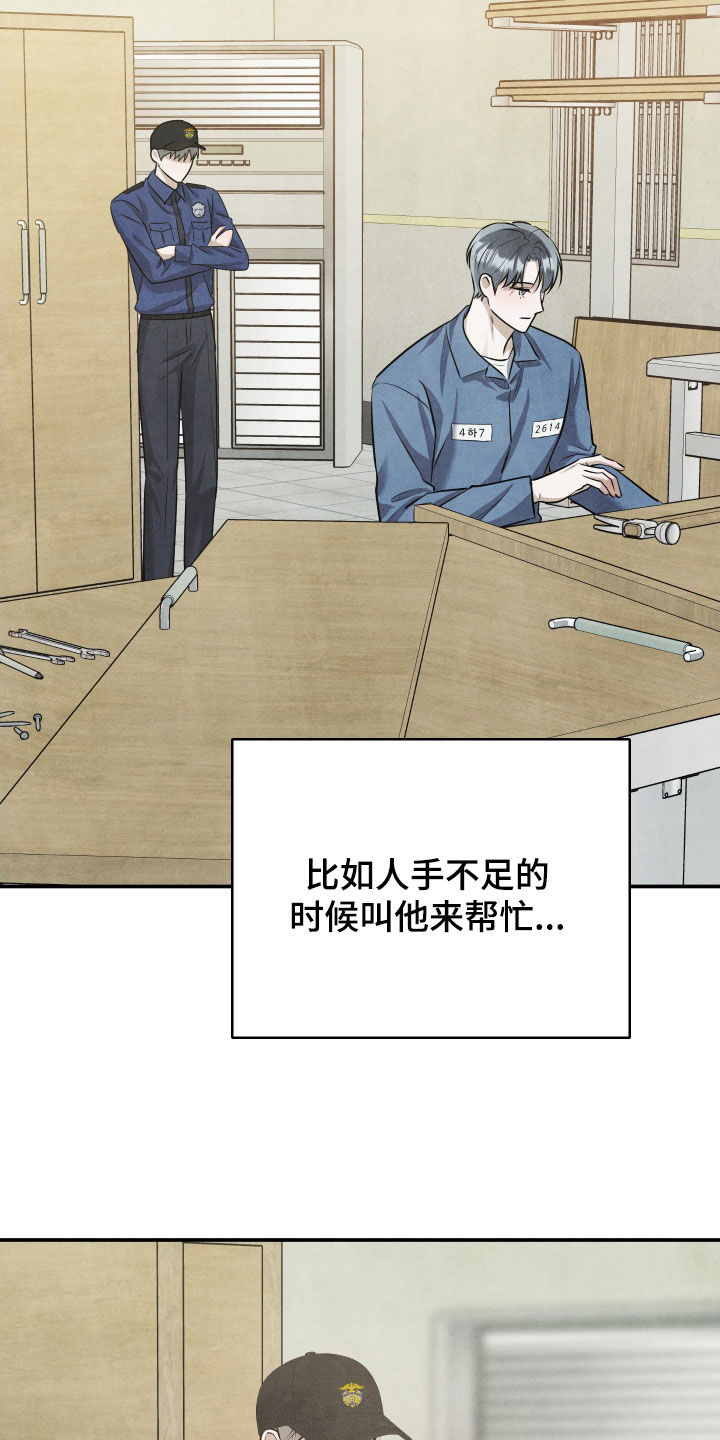 故犯囚爱漫画,第38章：保持距离3图