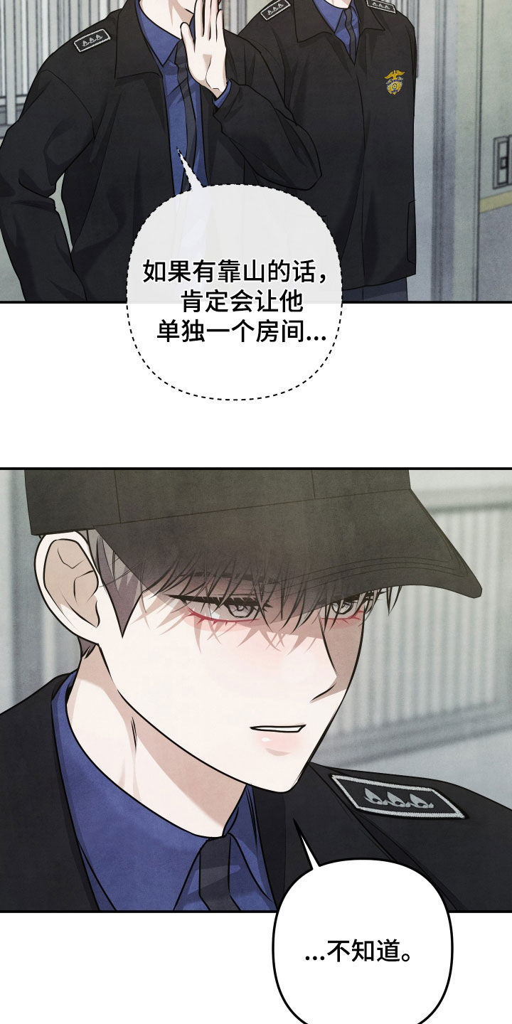 故犯囚爱漫画,第38章：保持距离4图