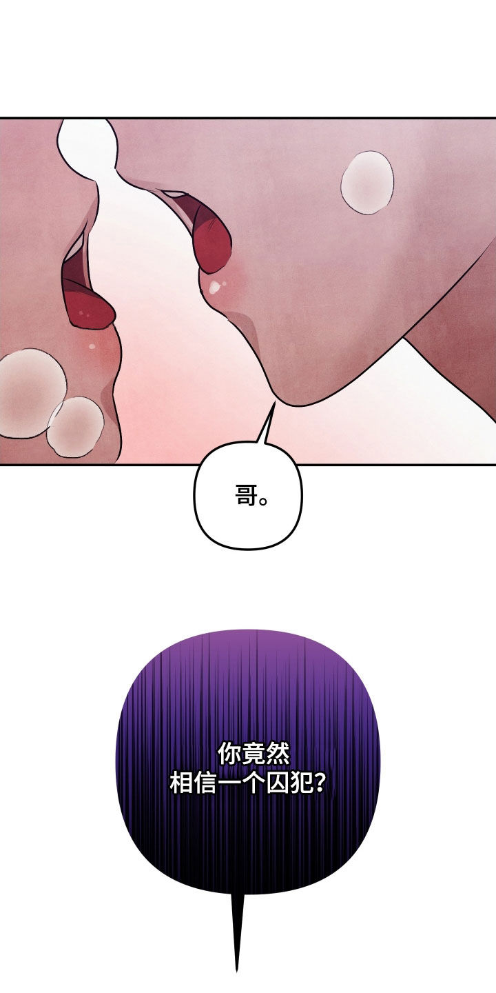 故犯囚爱漫画,第39章：步步紧逼4图