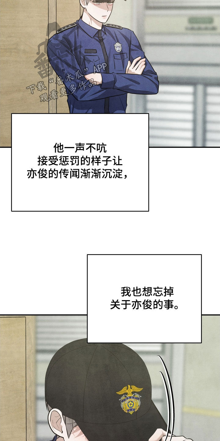故犯囚爱漫画,第38章：保持距离4图