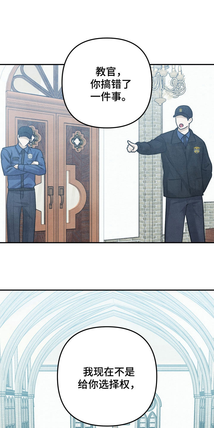 故犯囚爱漫画,第41章：答案只有一个3图