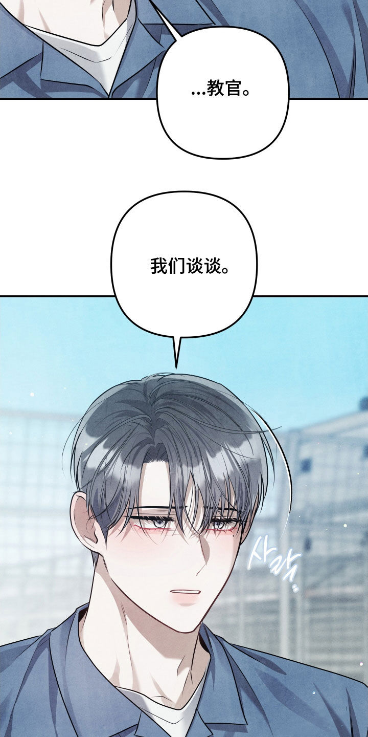 故犯囚爱漫画,第38章：保持距离3图