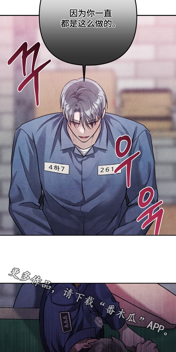 故犯囚爱漫画,第41章：答案只有一个4图