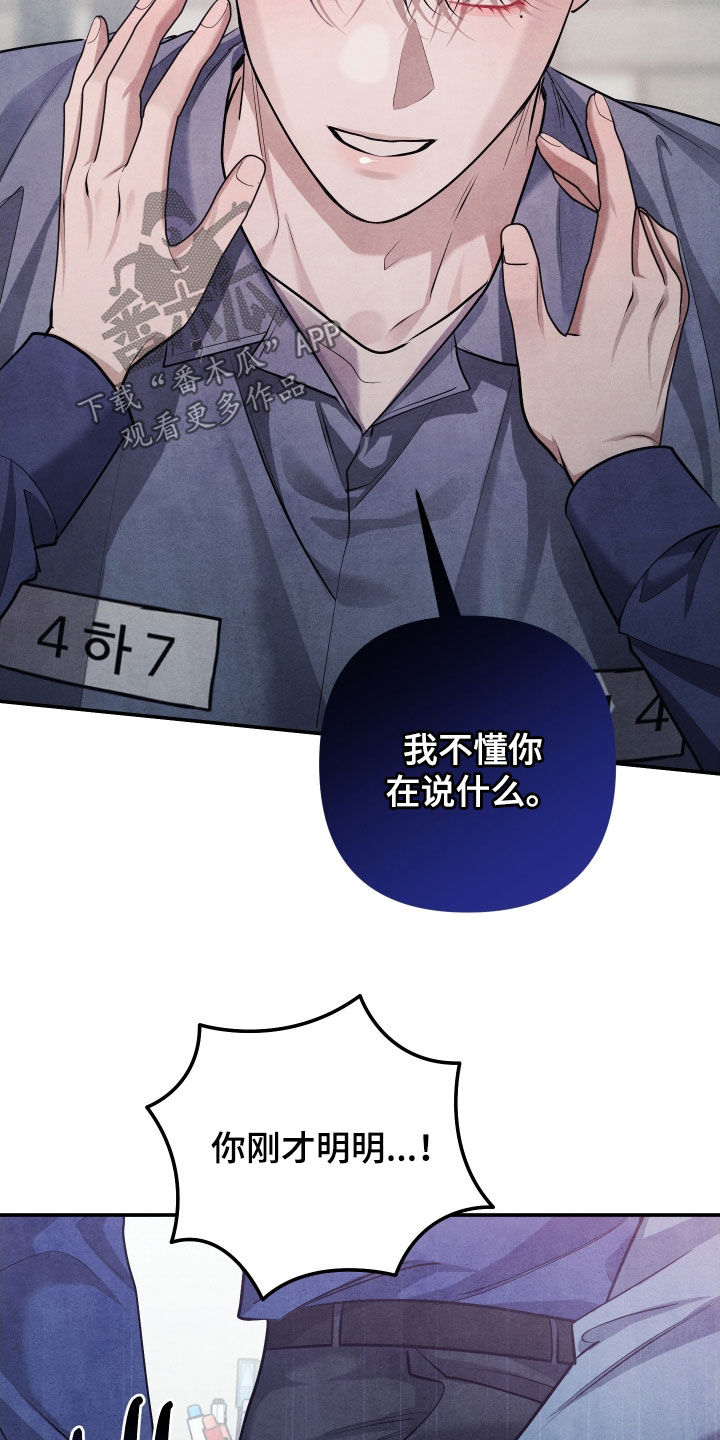 故犯囚爱漫画,第39章：步步紧逼1图