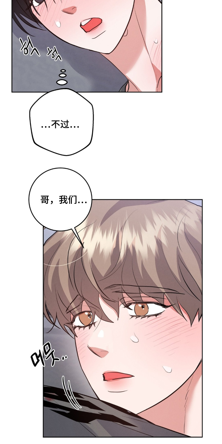 杀青心跳漫画,第36章：今晚漫长2图