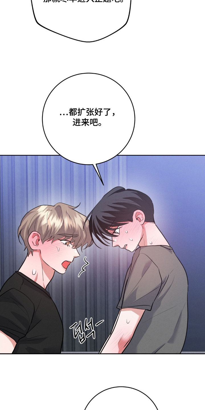 杀青心跳香香结局漫画,第35章：极限了1图