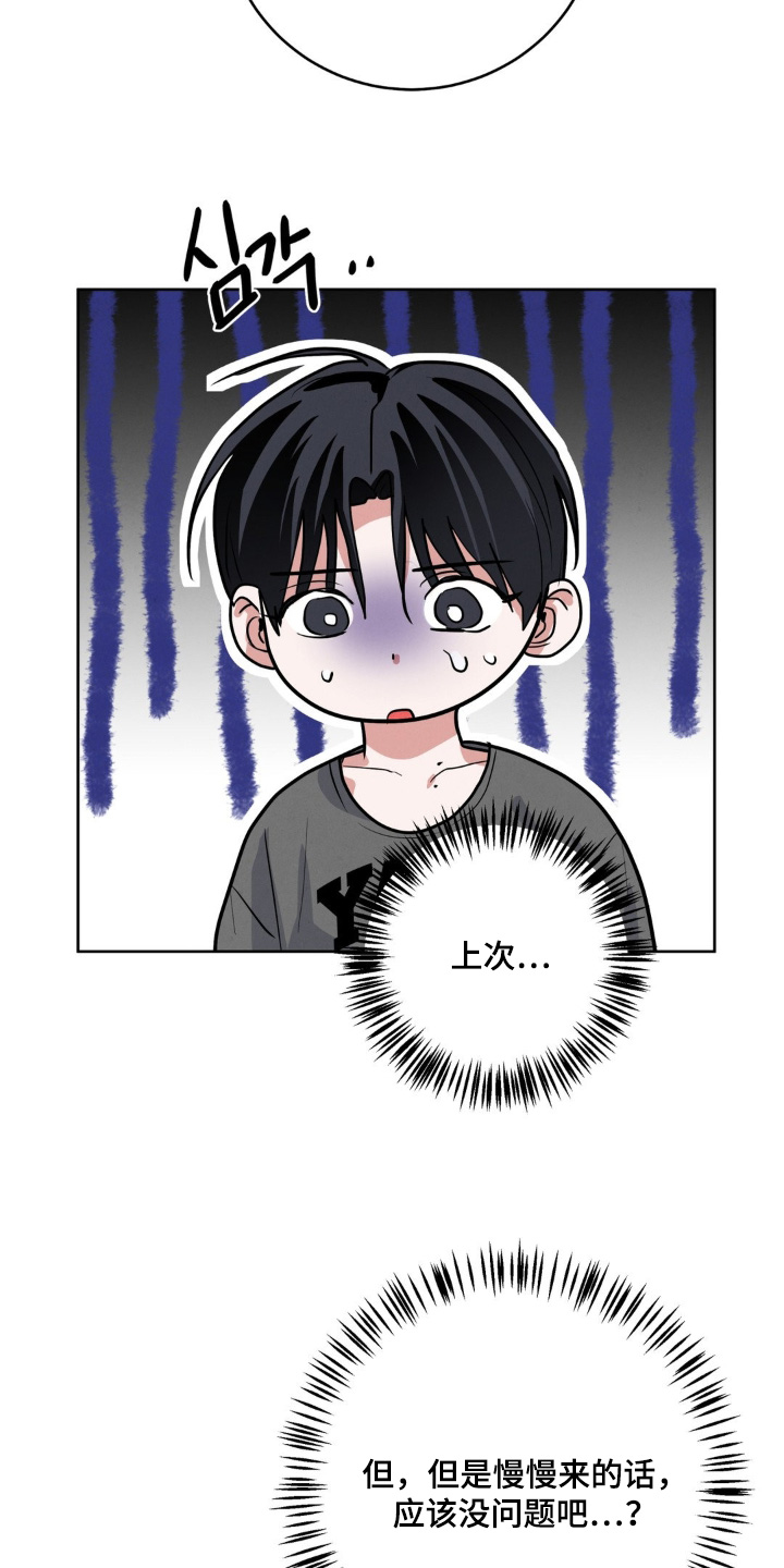 杀青心跳香香结局漫画,第35章：极限了4图