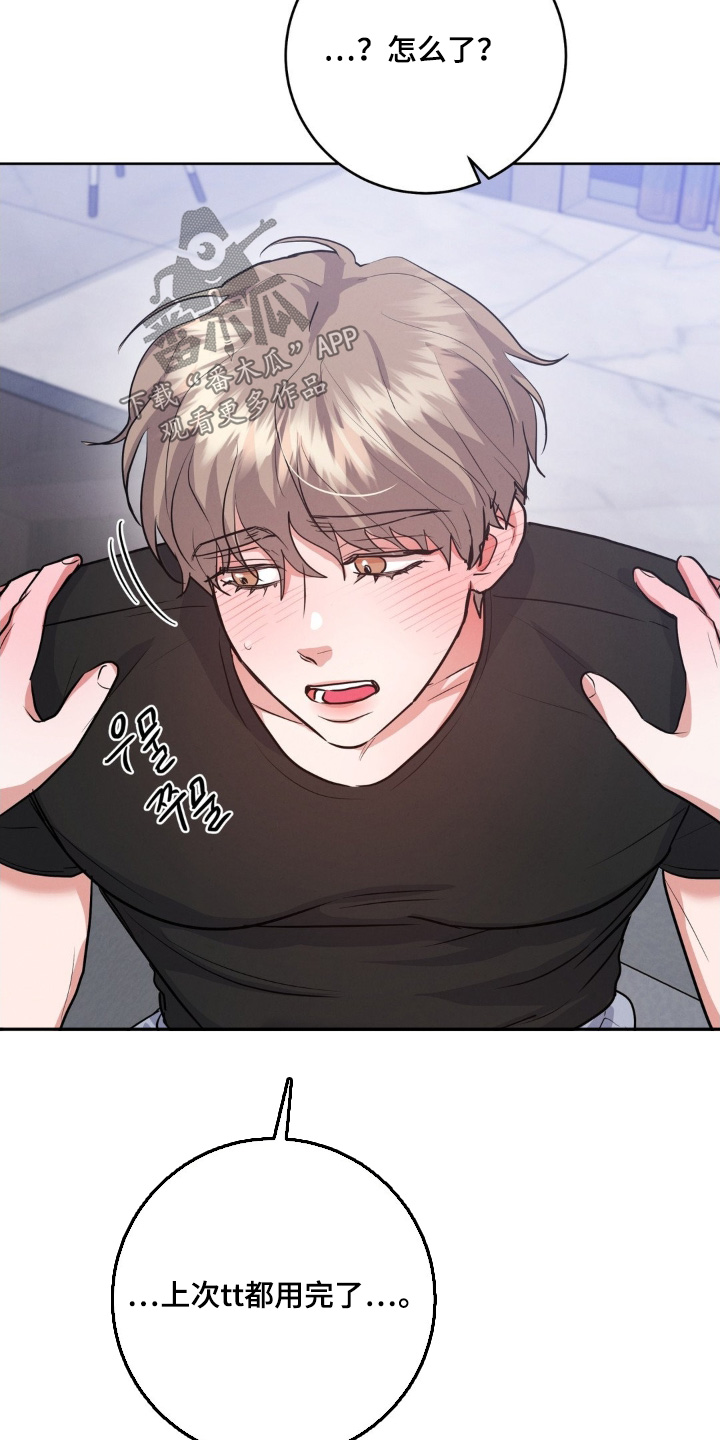 杀青心跳香香结局漫画,第35章：极限了2图