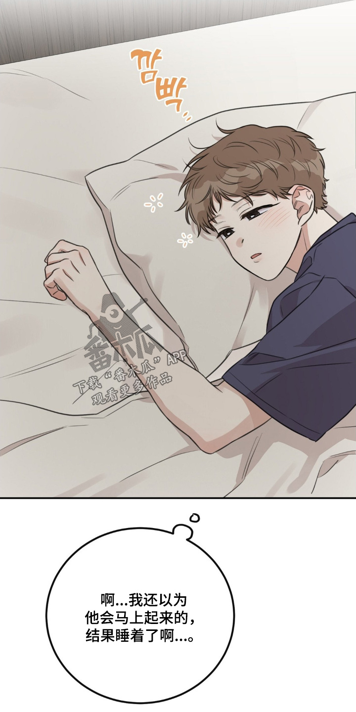 饲养男友法则漫画,第36章：结果睡着了2图