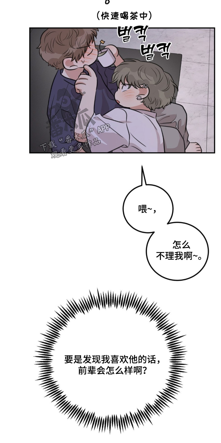 饲养男友法则漫画,第36章：结果睡着了4图