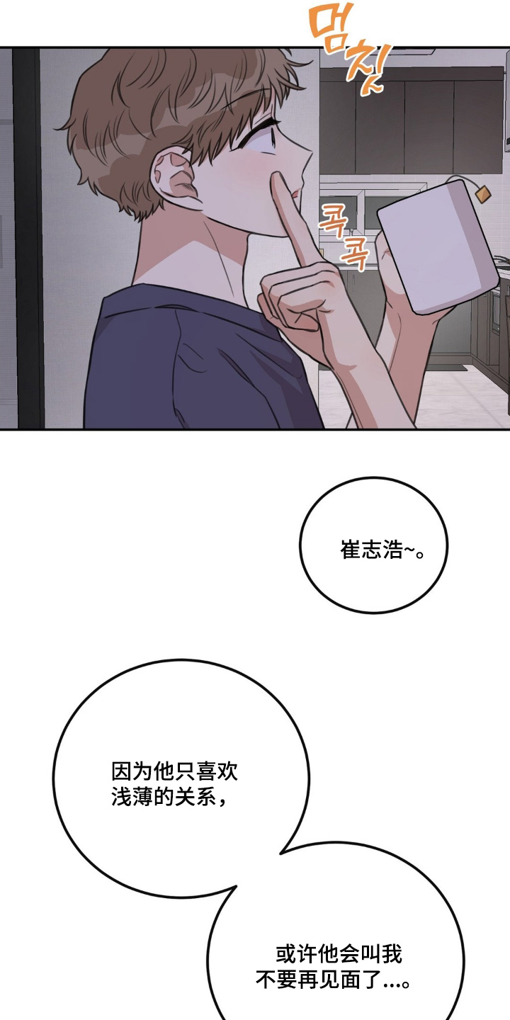 饲养男友法则漫画,第36章：结果睡着了5图