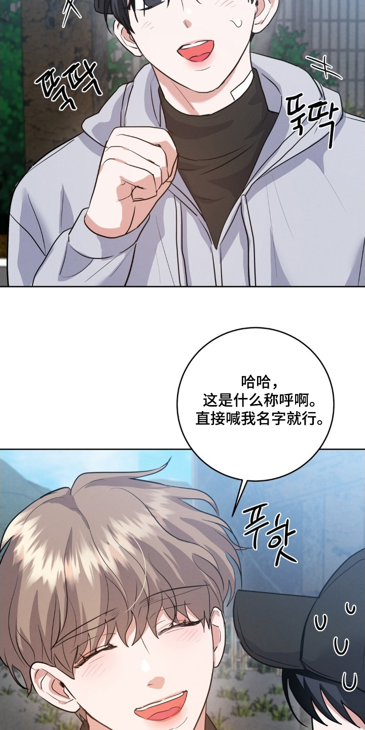 杀青心跳漫画,第37章：称呼3图