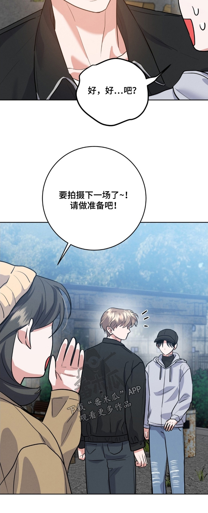 杀青心跳漫画,第37章：称呼4图