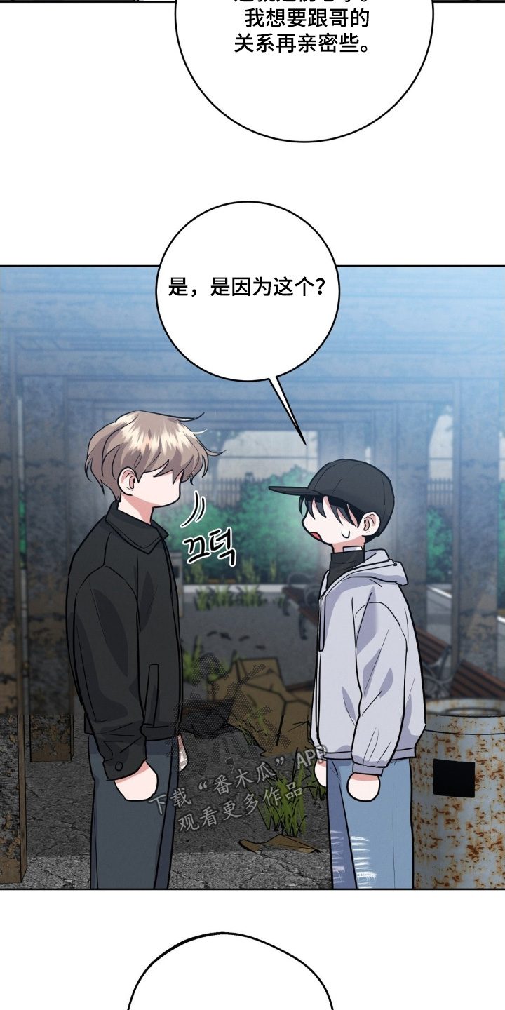 杀青心跳漫画,第37章：称呼5图