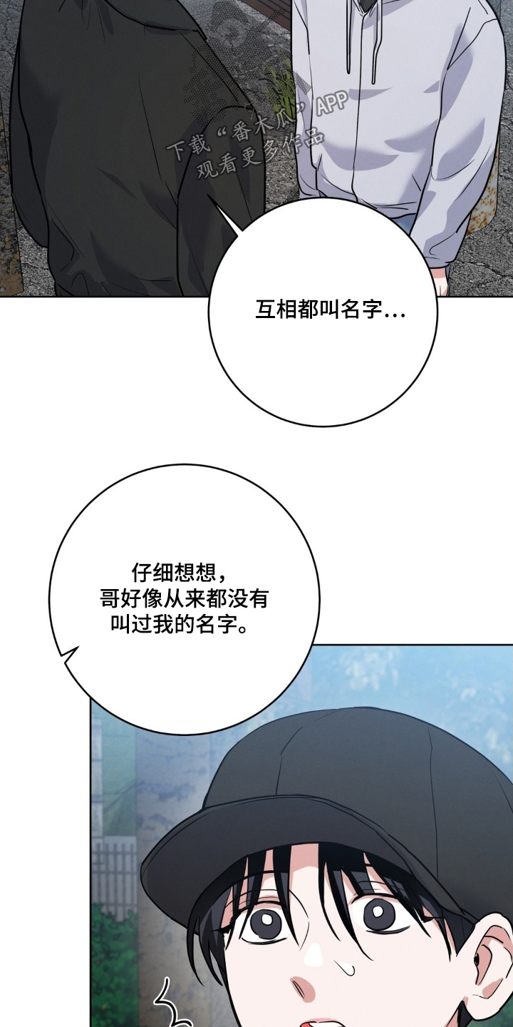 杀青心跳漫画,第37章：称呼3图