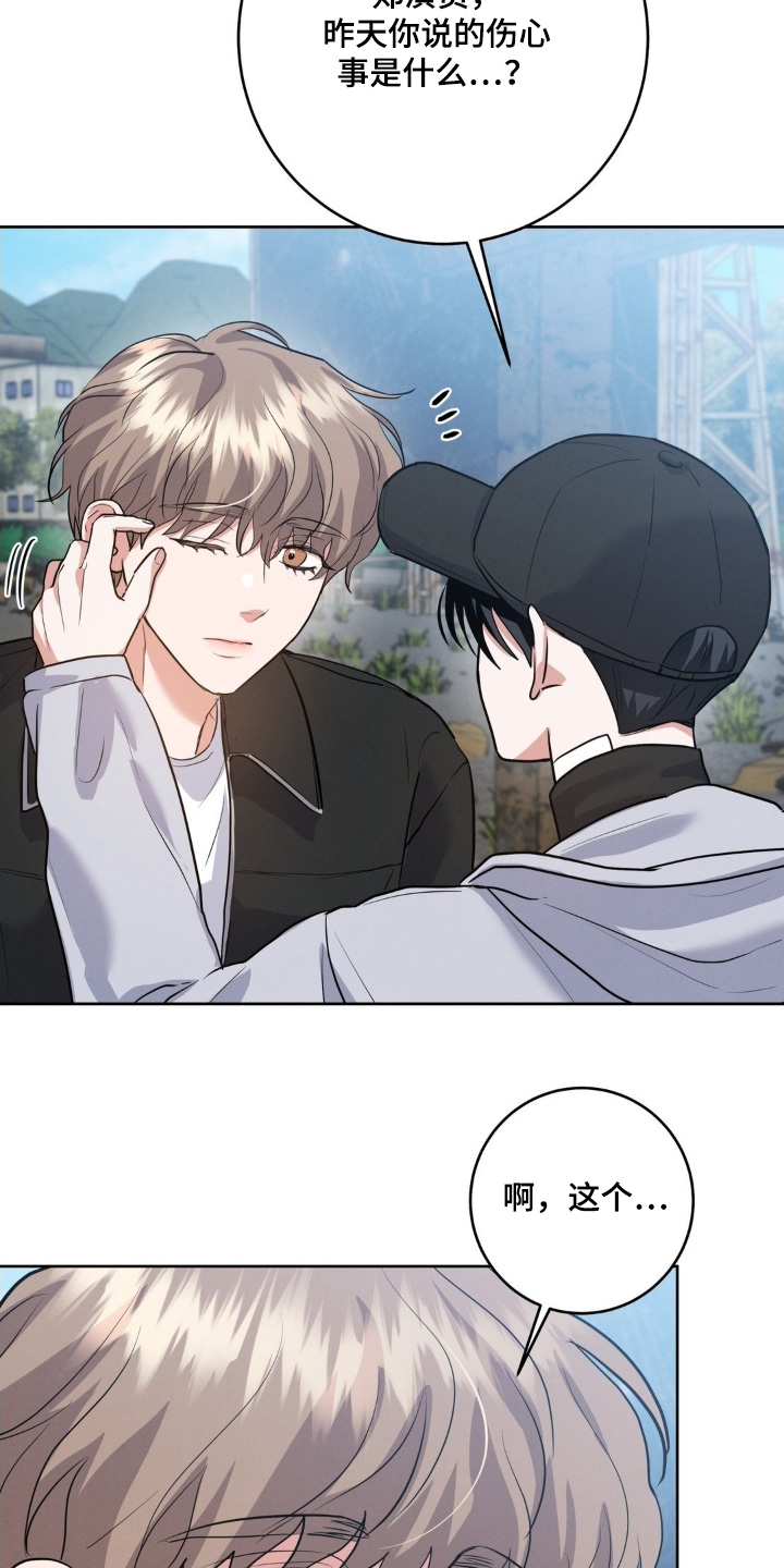 杀青心跳漫画,第37章：称呼1图