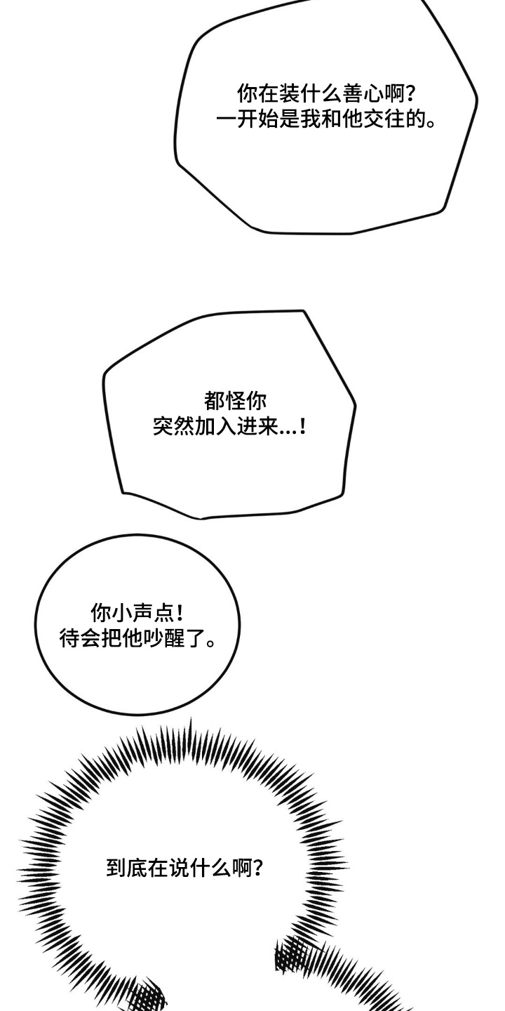 饲料搅拌机漫画,第38章：在外面【第一季完结】1图