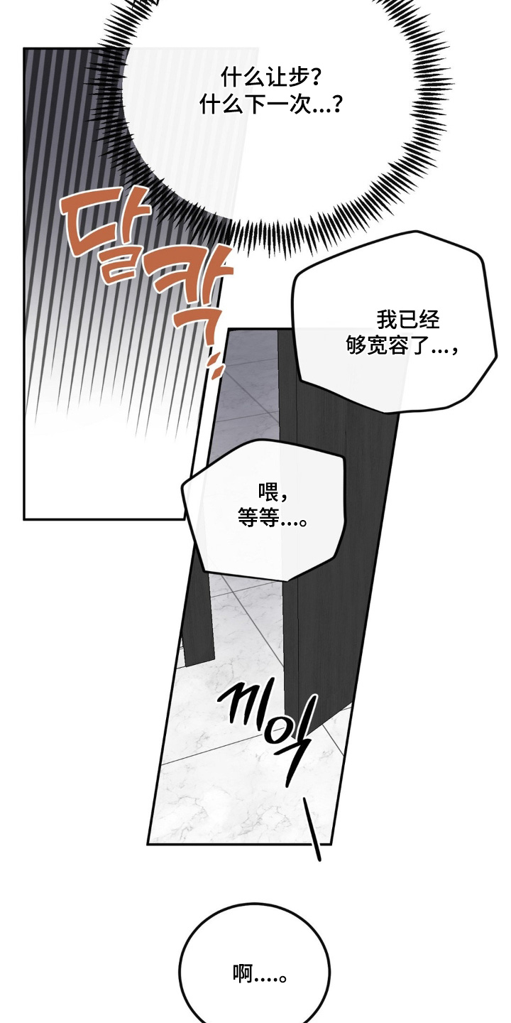饲料搅拌机漫画,第38章：在外面【第一季完结】2图