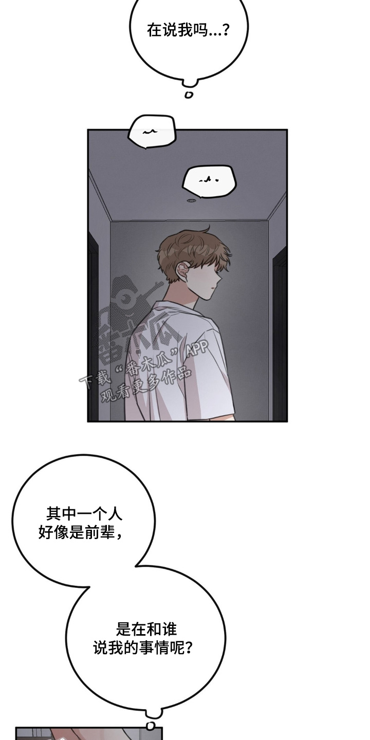 饲养法则by听而漫画,第38章：在外面【第一季完结】3图