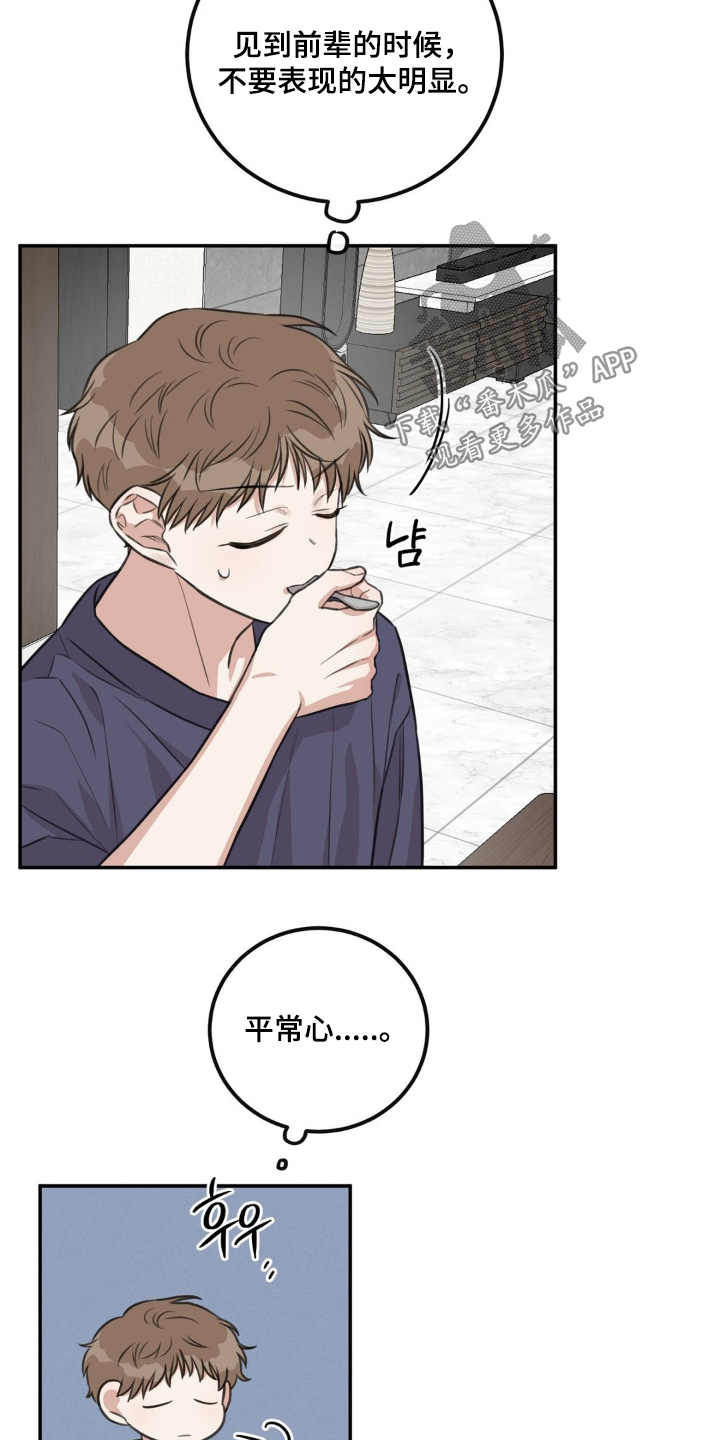 饲养法则免费阅读全文漫画,第37章：来我家1图