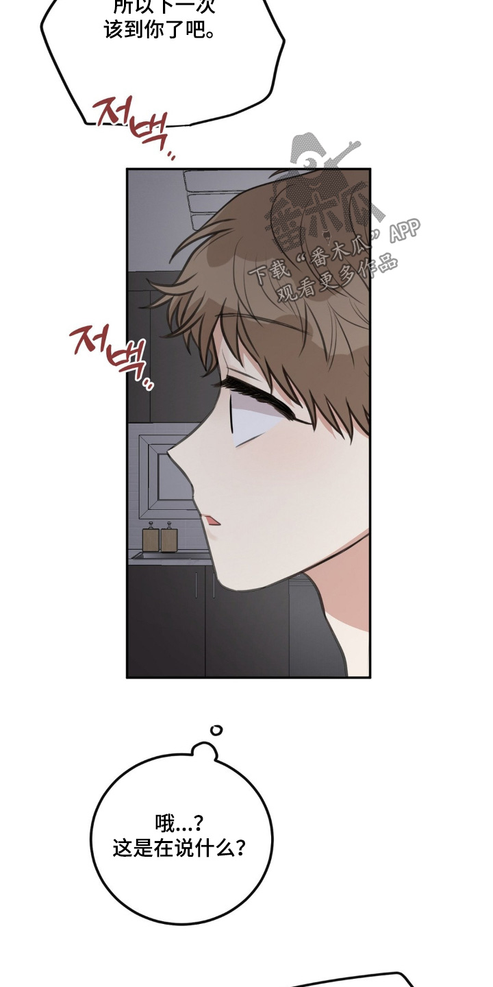 饲养法则by听而漫画,第38章：在外面【第一季完结】5图