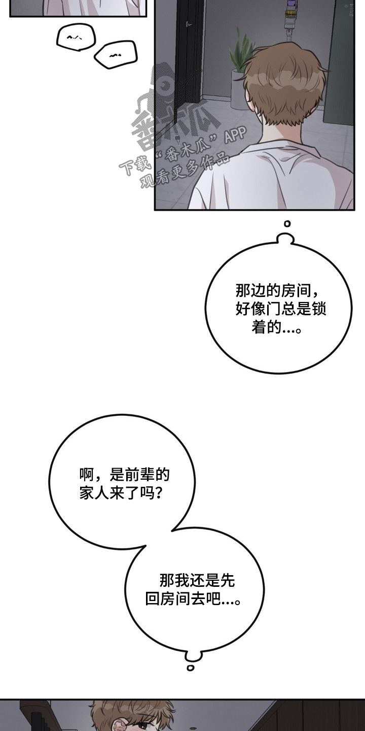 饲养法则by听而漫画,第38章：在外面【第一季完结】1图