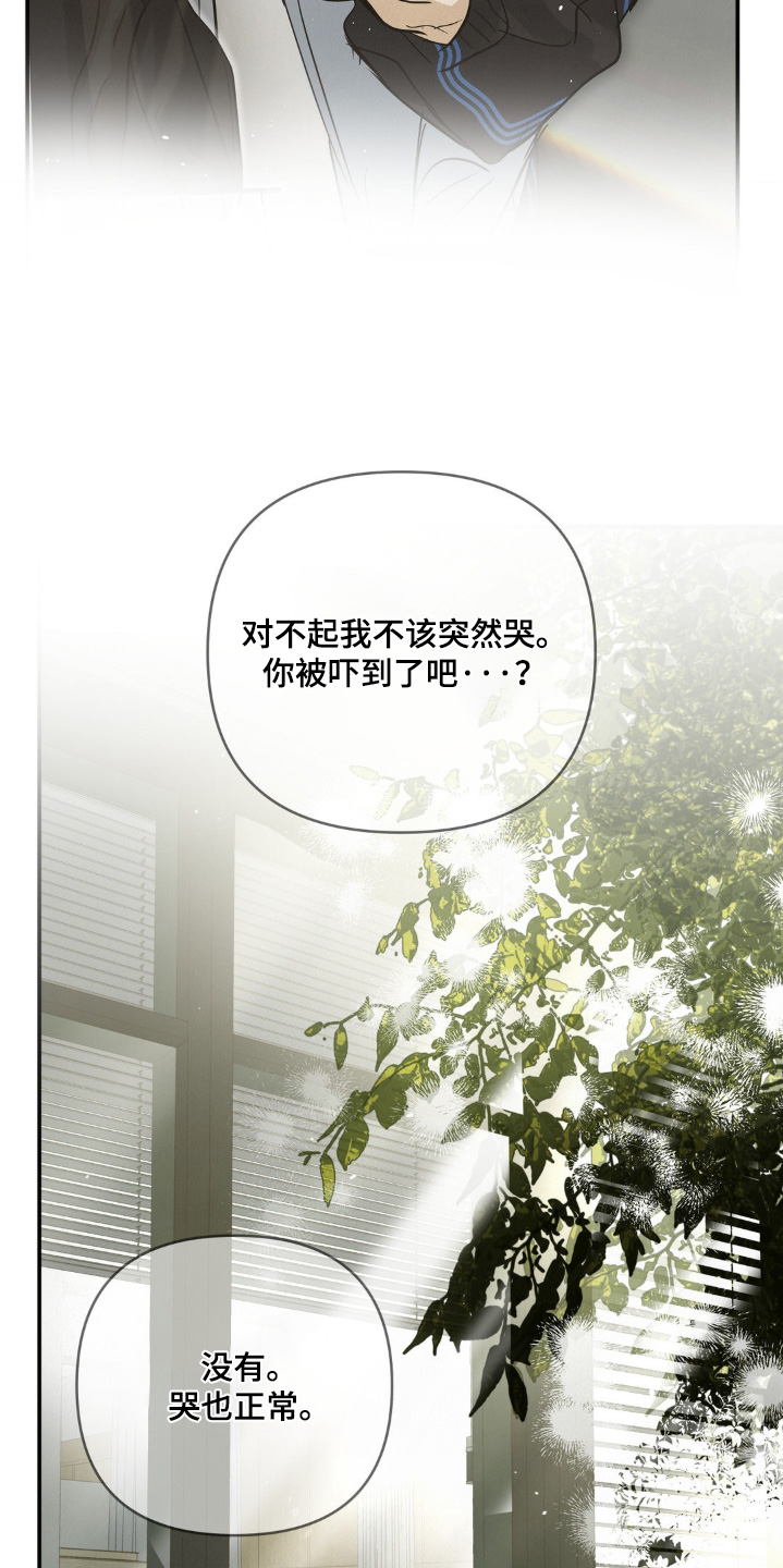 暗礁秘语漫画,第50章：有点伤心3图