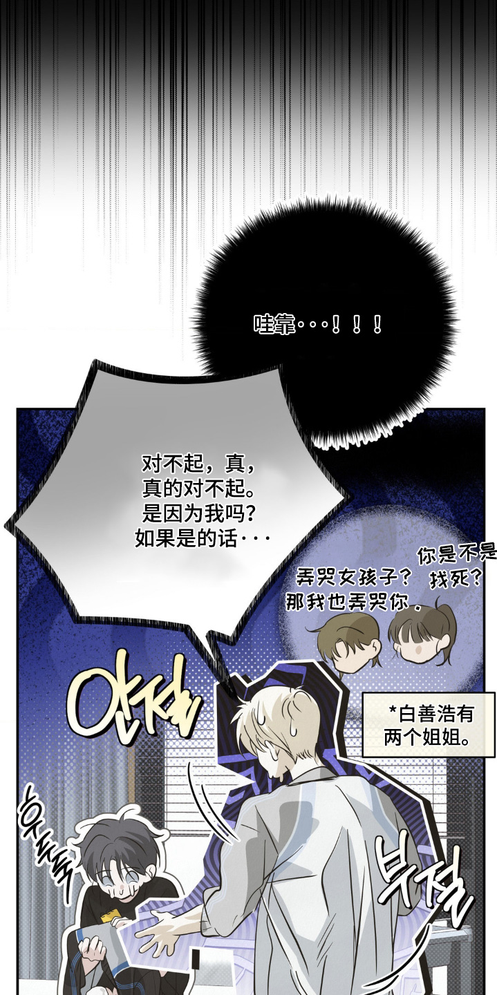 暗礁秘语漫画,第50章：有点伤心5图