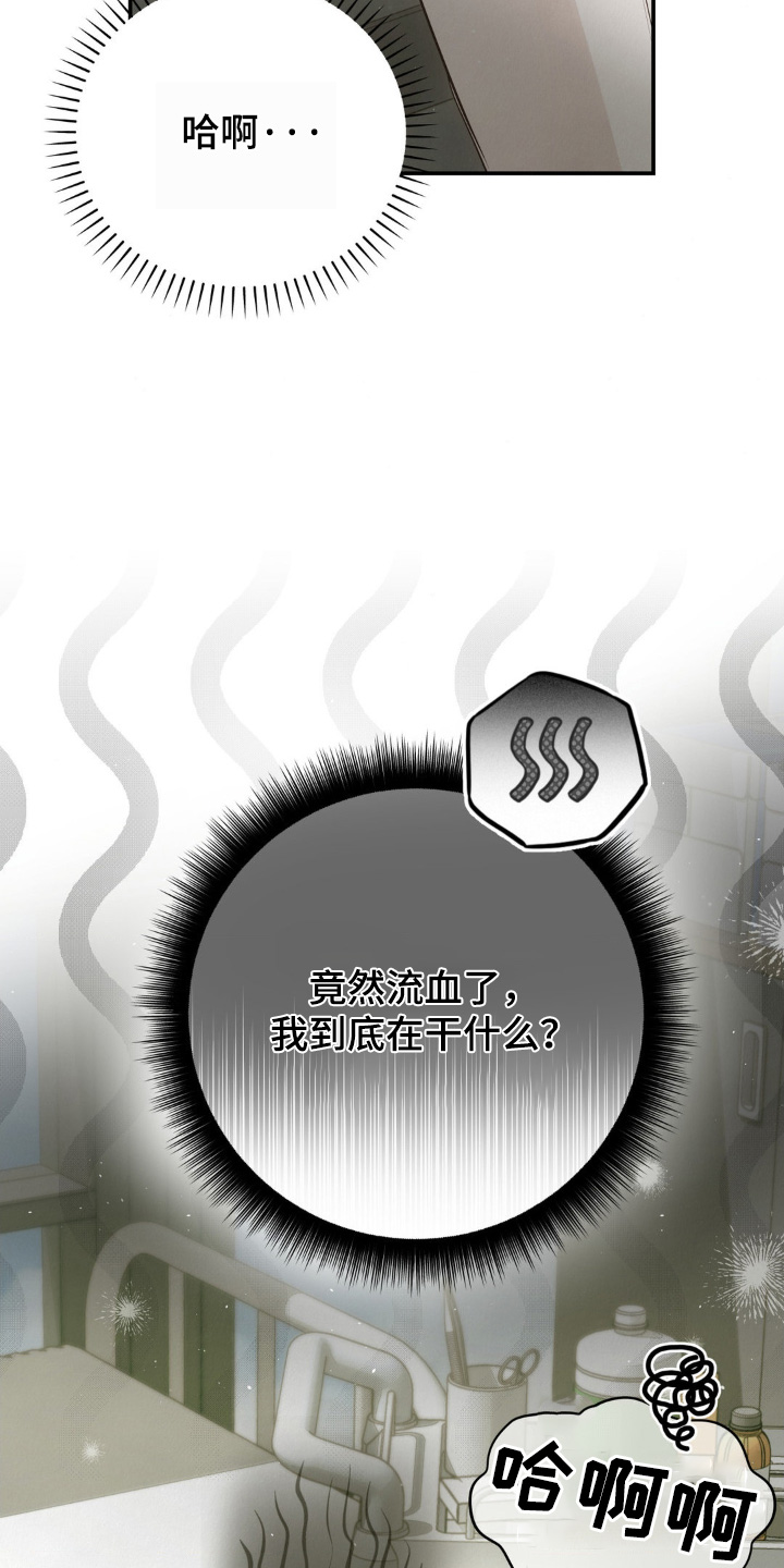 暗礁秘语漫画,第49章：受伤了4图