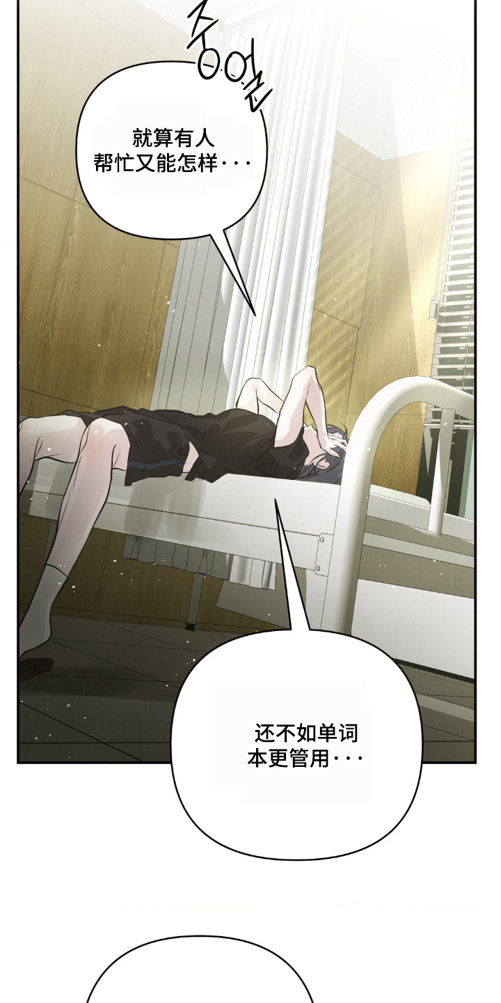 暗礁秘语漫画,第49章：受伤了5图