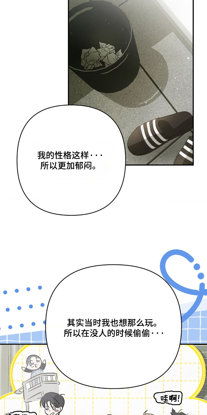 暗礁秘语漫画,第50章：有点伤心5图