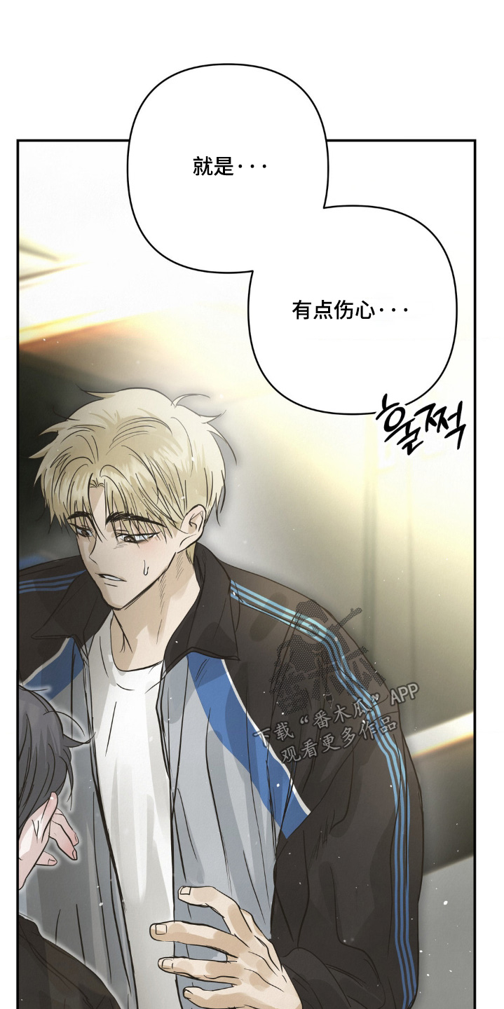 暗礁秘语漫画,第50章：有点伤心2图