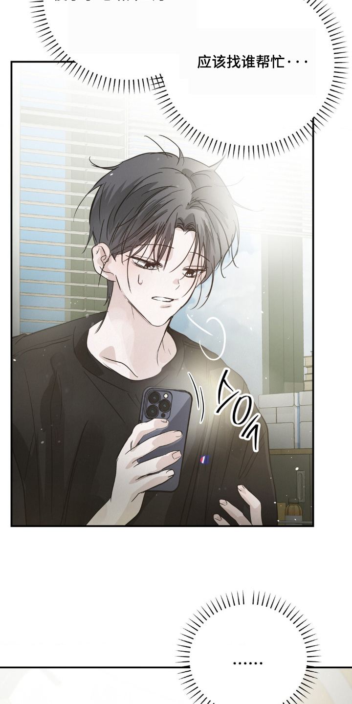 暗礁秘语漫画,第49章：受伤了3图