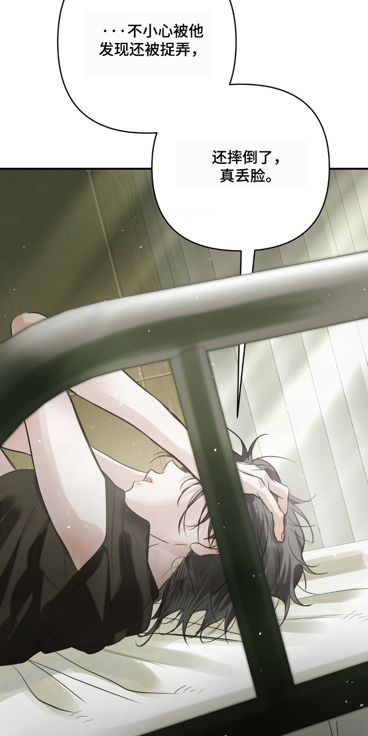 暗礁秘语漫画,第49章：受伤了1图