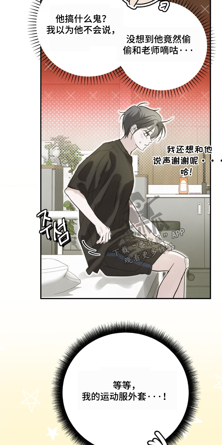 暗礁秘语漫画,第49章：受伤了1图