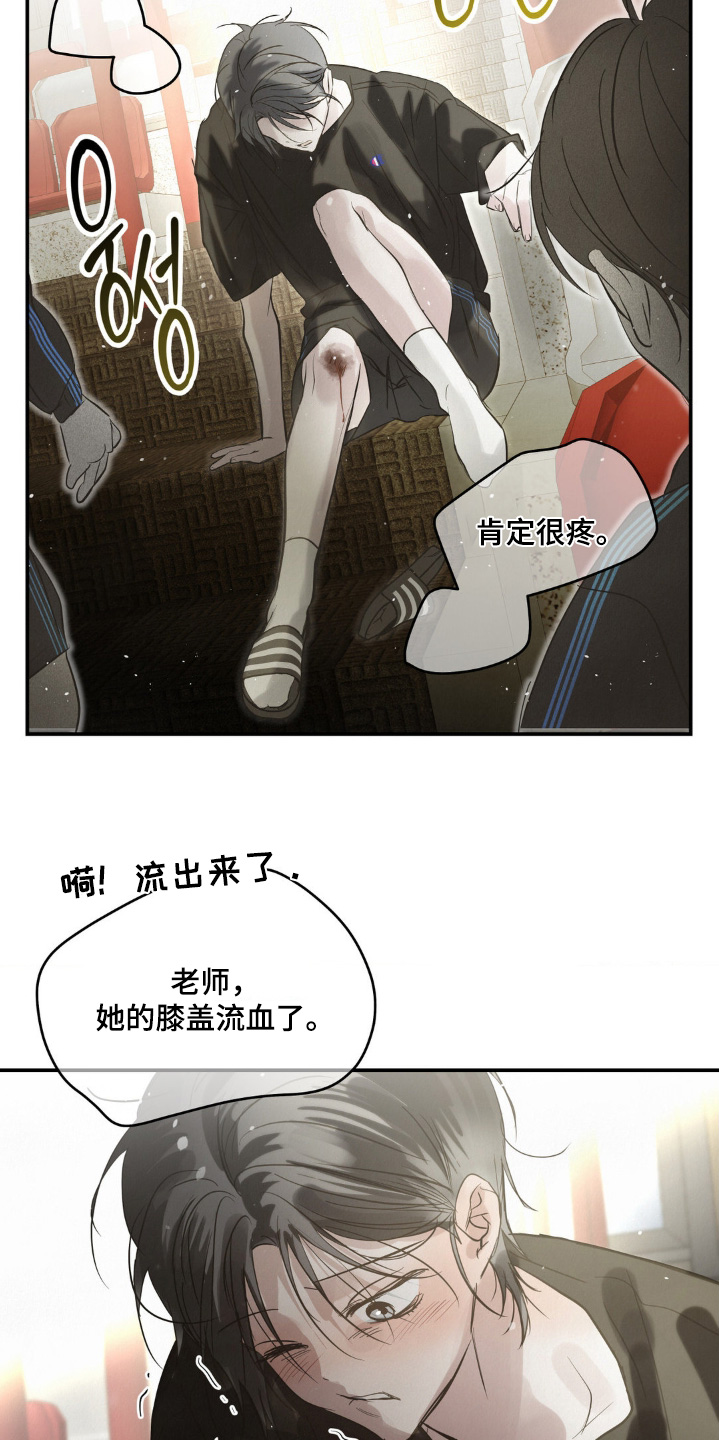 暗礁秘语漫画,第49章：受伤了4图