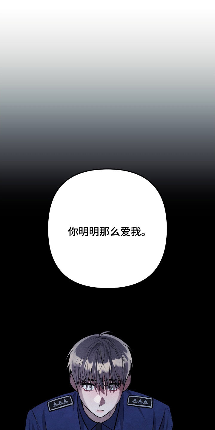 故犯囚爱漫画,第43章：你明明爱我2图