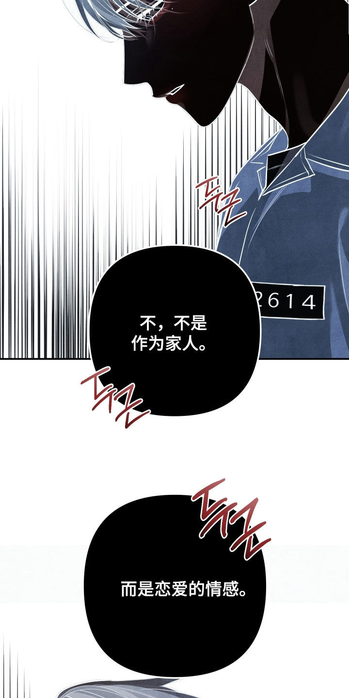 故犯囚爱漫画,第43章：你明明爱我5图