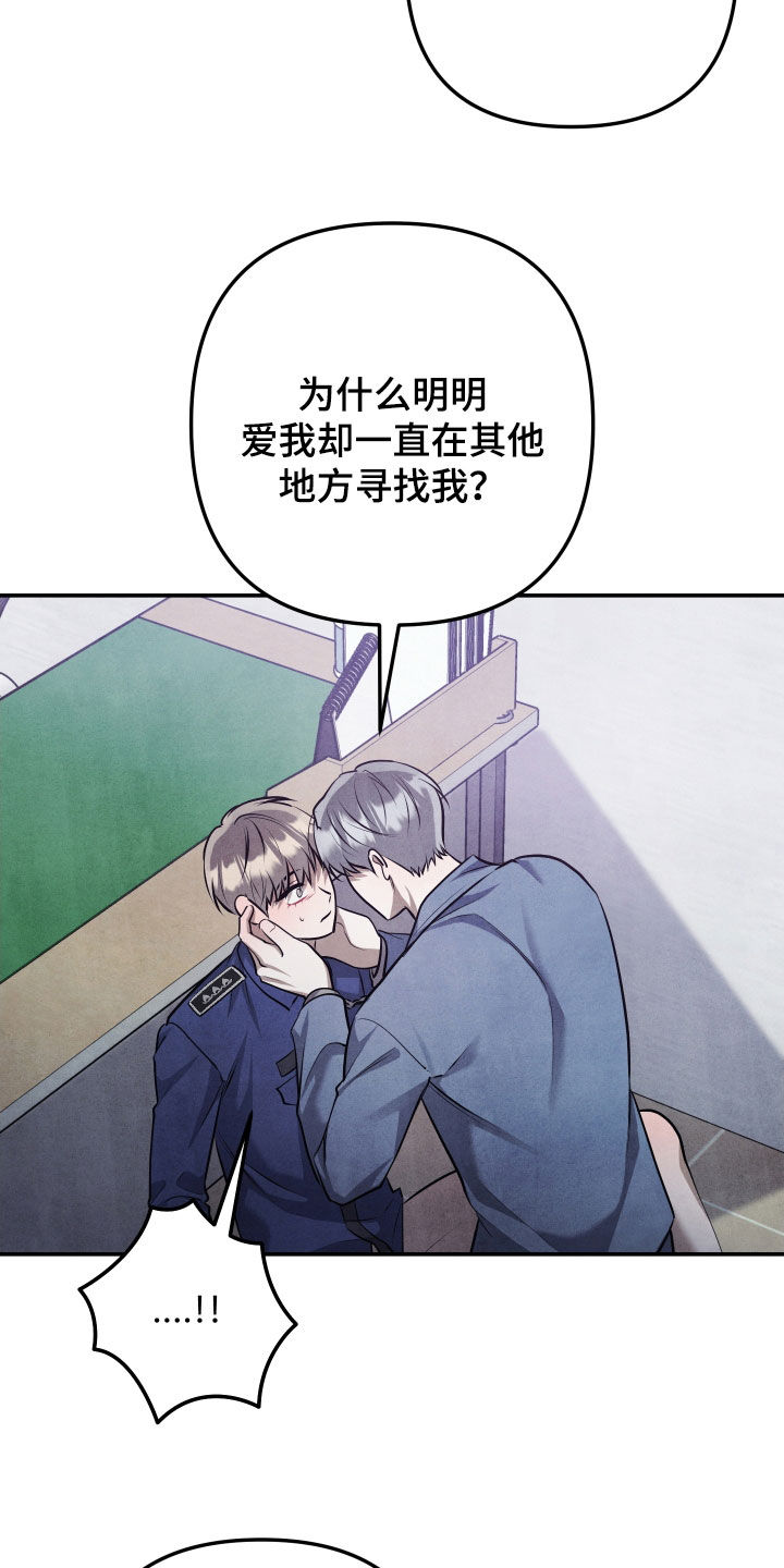 故犯囚爱漫画,第44章：你就承认吧5图
